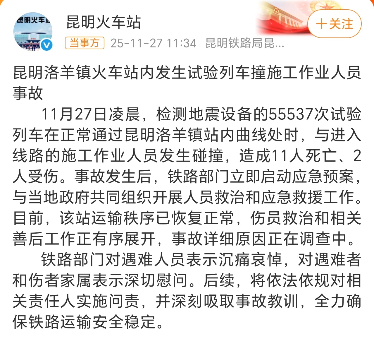 这两天不是很太平啊，先有香港火灾，再有昆明一火车站试验列车撞人致11死，别这样啊