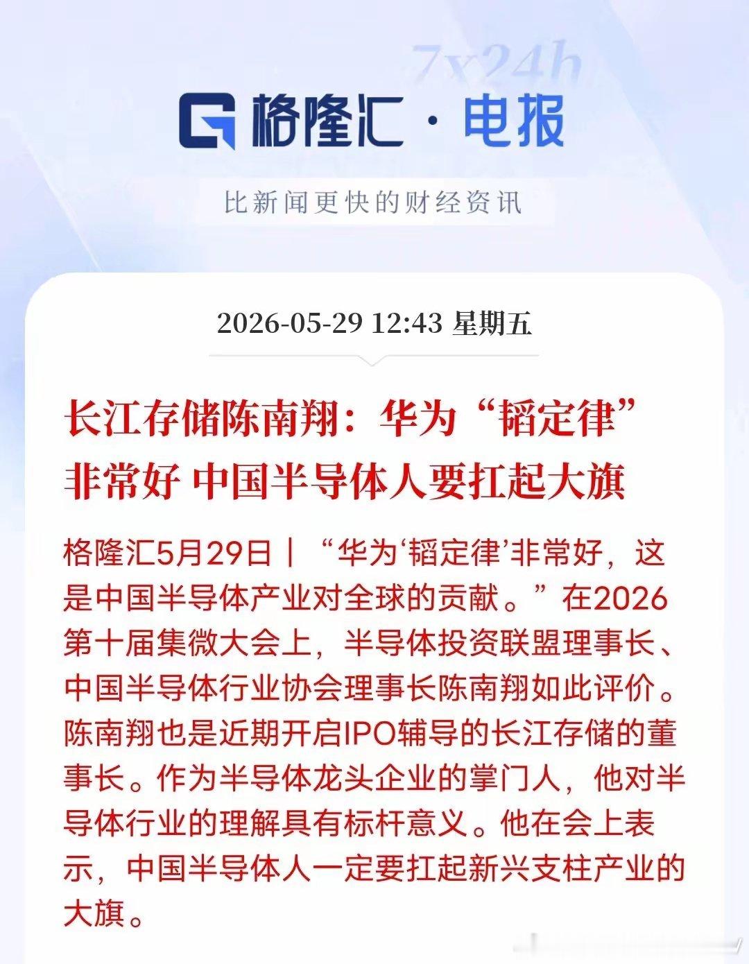 从“破壁”到“立规”：韬定律与中国半导体的范式跃迁在2026第十届集微大会上，长