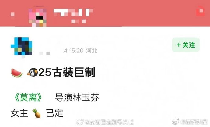 白鹿或将主演莫离  网传莫离女主暂定白鹿 网传《莫离》女主暂定白鹿，啊啊啊！🍍