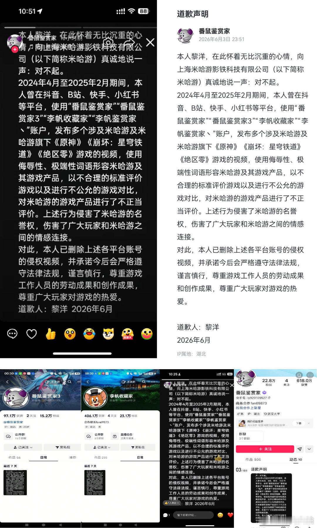 【米哈游维权获赔50万】据米哈游法务部，近日，米哈游诉网络博主黎某（网名“番鼠鉴