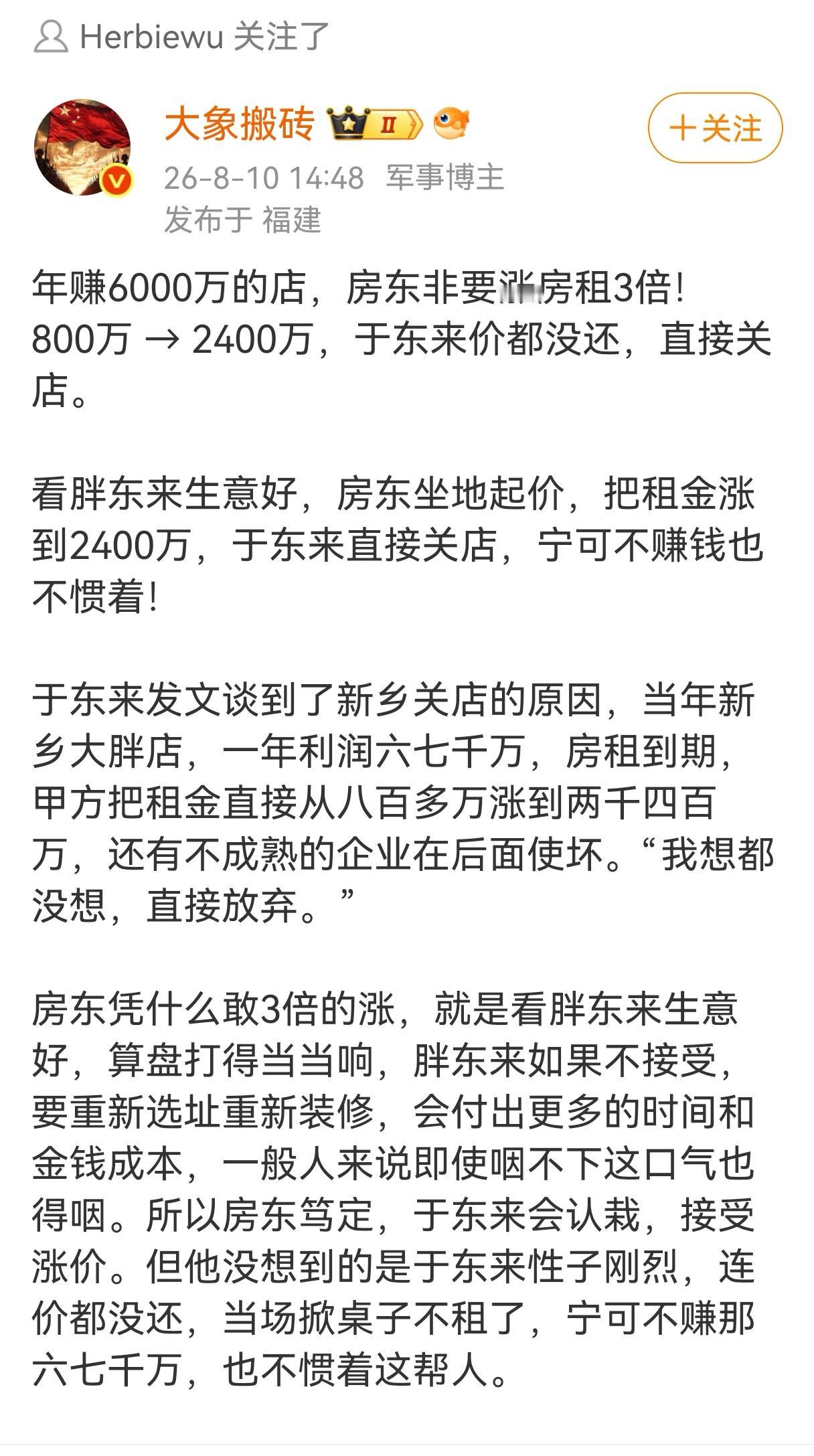 胖东来因为房租的问题，接二连三的关店，很多人都在为胖东来唱赞歌，认为他们这样做很