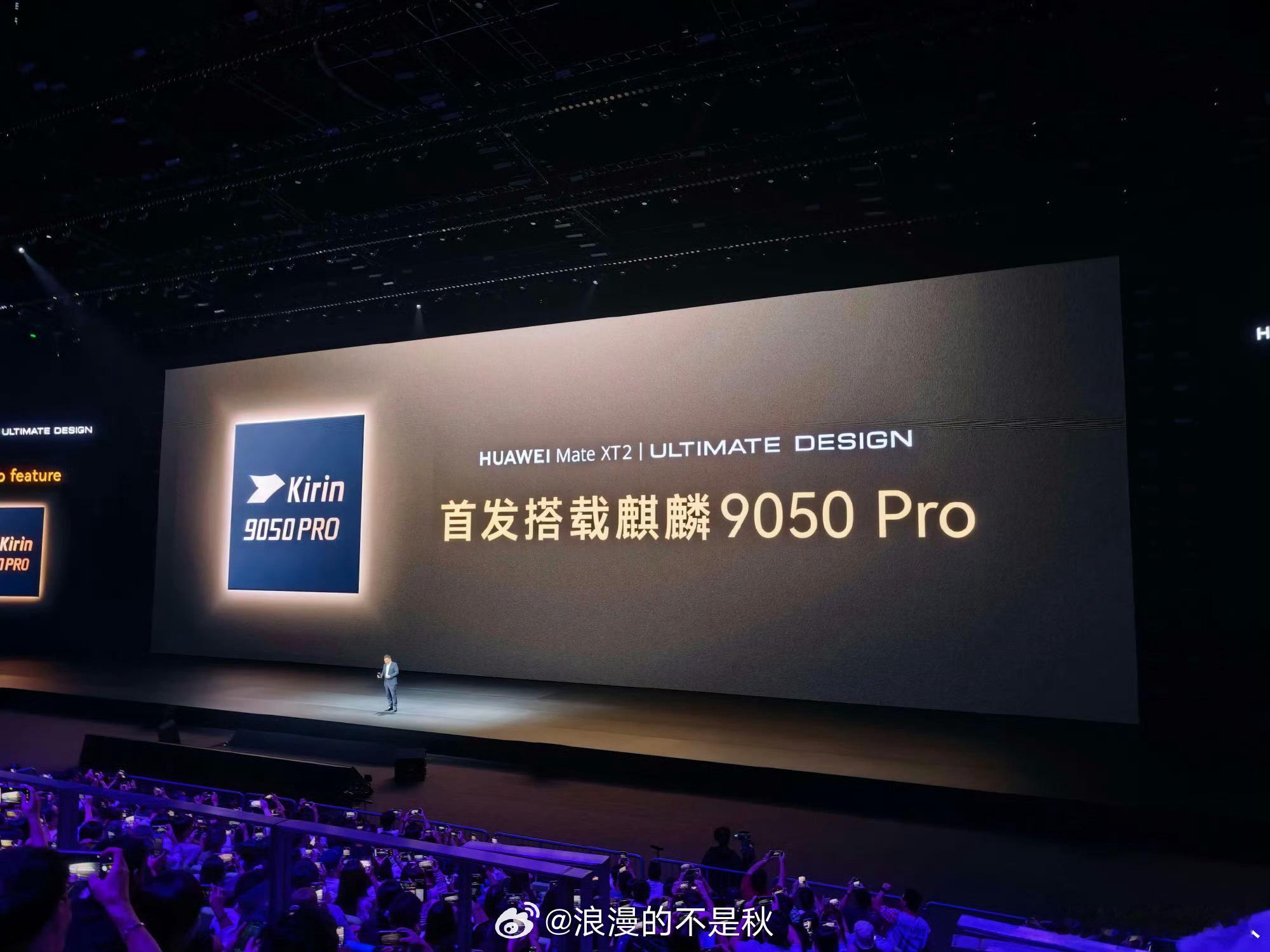 华为新三折叠全系搭载麒麟9050Pro华为发布会时隔六年解读新麒麟芯片太猛了！华