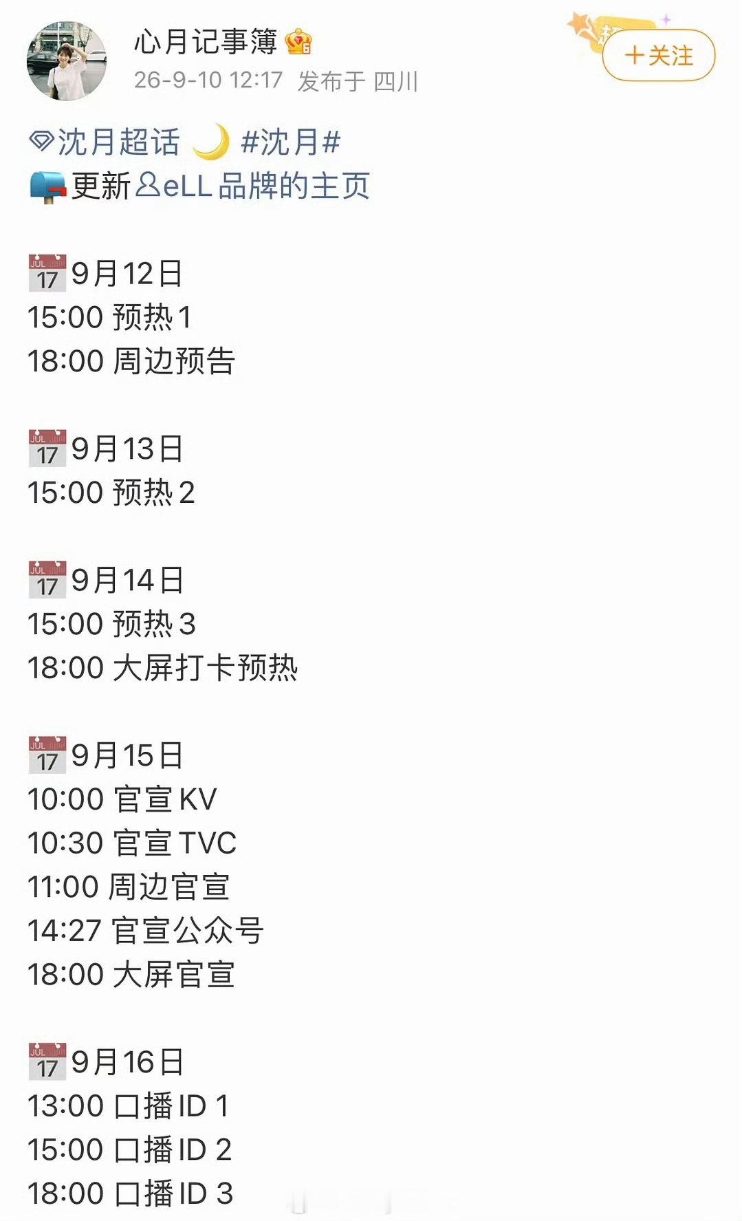 沈月粉丝也抵制沈月的新代言我真的好想说，这些粉丝真的不怕品牌告吗？ ​​​