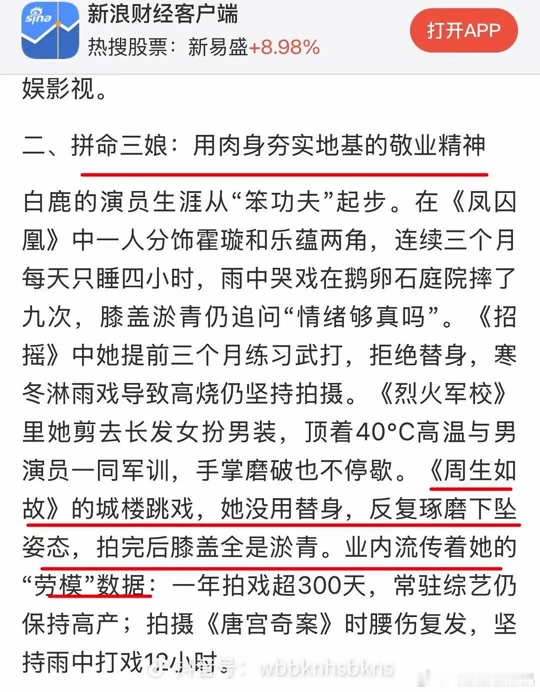 原来老鹿在周生如故跳城墙用的是替身演员啊，营销通稿还说是她自己跳的。 