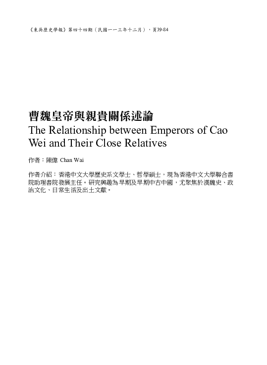 关于三国总有许多有意思的讨论发表。比如，这篇论文想要回答：高平陵之变时曹魏亲族为
