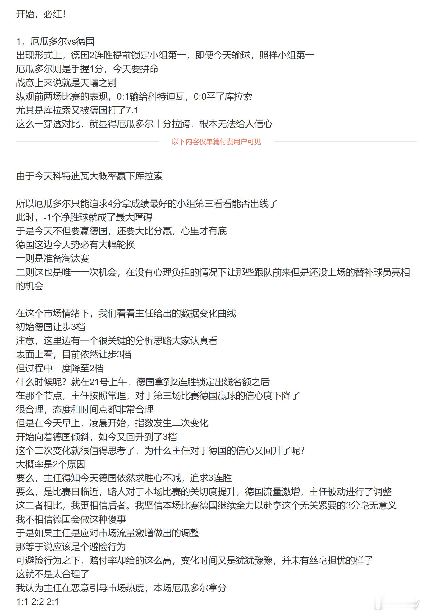 前两场全中！比分全中！抓住厄瓜多尔2:1德国大冷门，比分严丝合缝！厄瓜多尔2比1