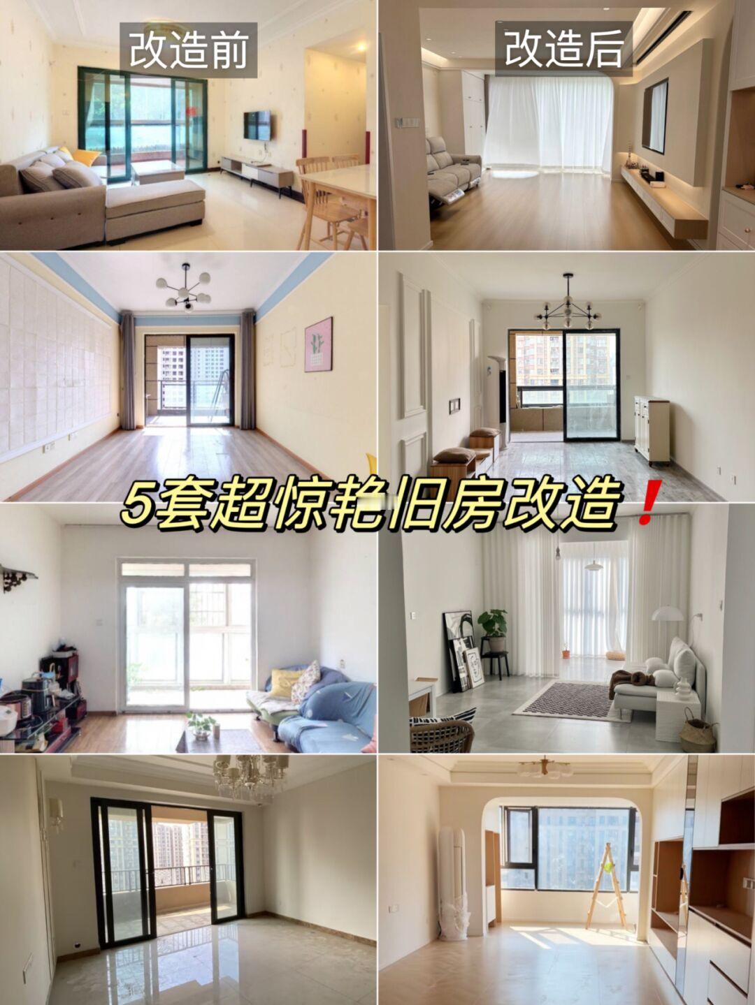 5套超惊艳旧房改造案例合集🏠二手房必看