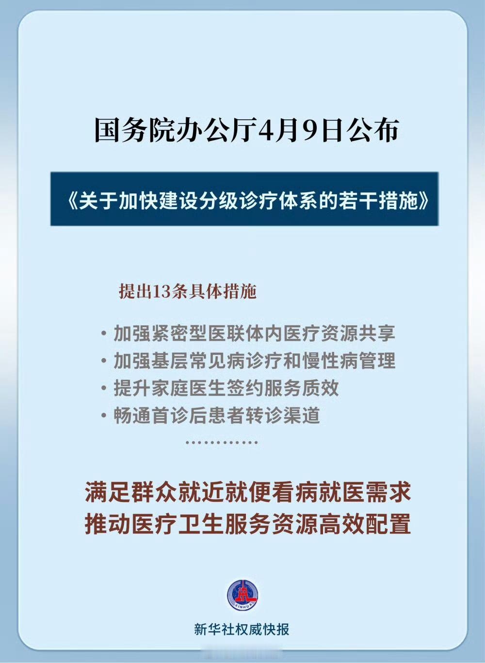 分级诊疗体系最大利好，在于改变大家不管大病小病都往三甲医院挤的现状。对群众而言，
