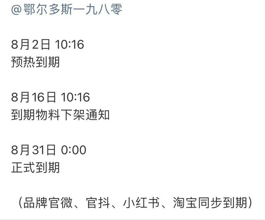 不懂就问这是什么操作？这年头只见过代言官宣预热的，头一次见代言到期要提前一个月开