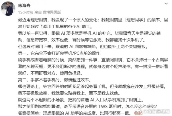 OPPO朱海舟谈理想AI眼镜：AI助手整体完成度更高 