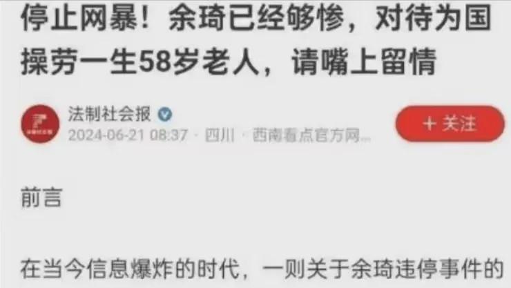 为余琦洗白发声的越来越多了！
余琦当初有多霸道、有多彪悍，有多高高在上，有多盛气