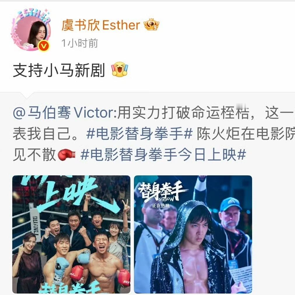 虞书欣又给马伯骞宣传新作品了只能说我女神太够义气了 我鱼已经两次给你宣传新作品了