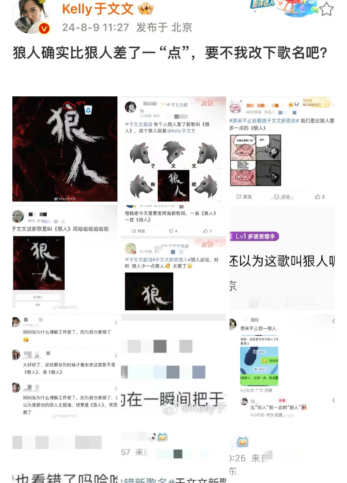 #于文文回应大家看错歌名##于文文说要不我改下歌名吧# 于文文针对歌名被误认的回