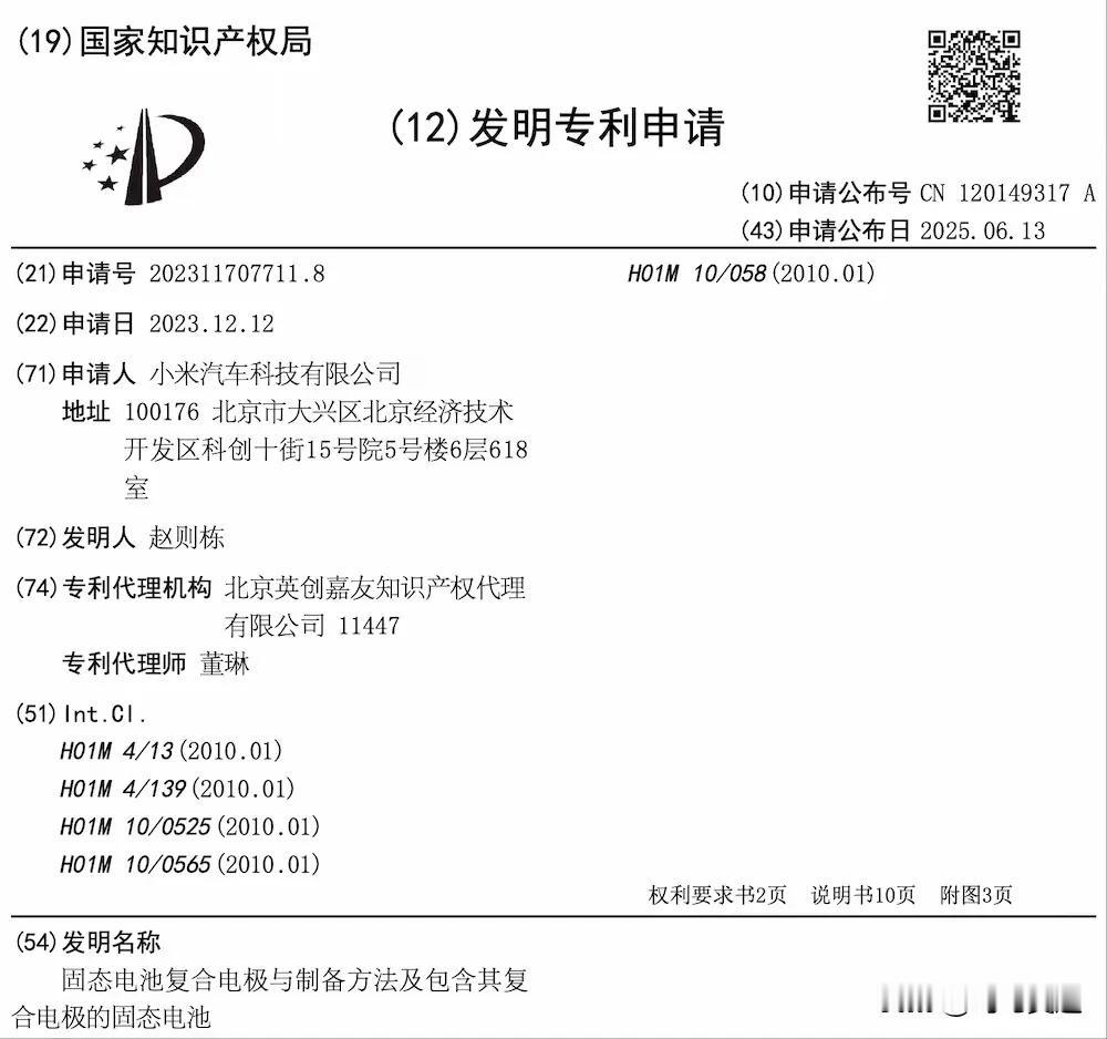 小米申请了固态电池专利，还有怀疑小米的实力吗？