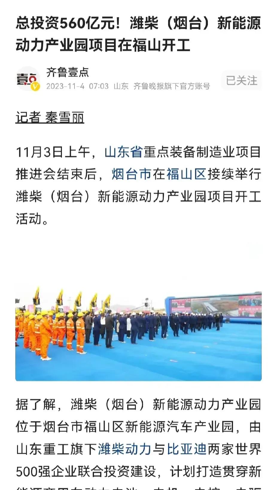 潍柴动力大举投资烟台，总投资560亿元，潍坊咋办呢？


最近，潍柴动力大举加码