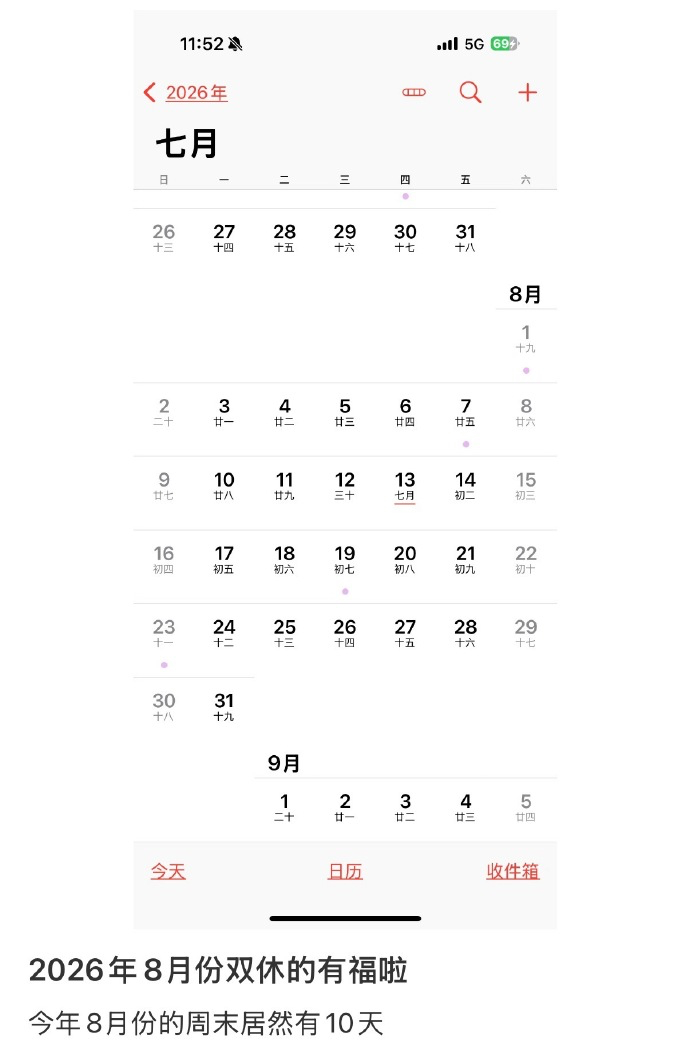 8月份双休的人有福了 正常双休也配叫福气了？ 被调休PUA成啥样了，上五休二都跟