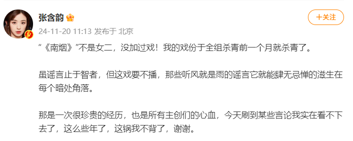 张含韵否认加戏  张含韵否认南烟加戏 ：“不是女二，没加过戏！我的戏份于全组杀青