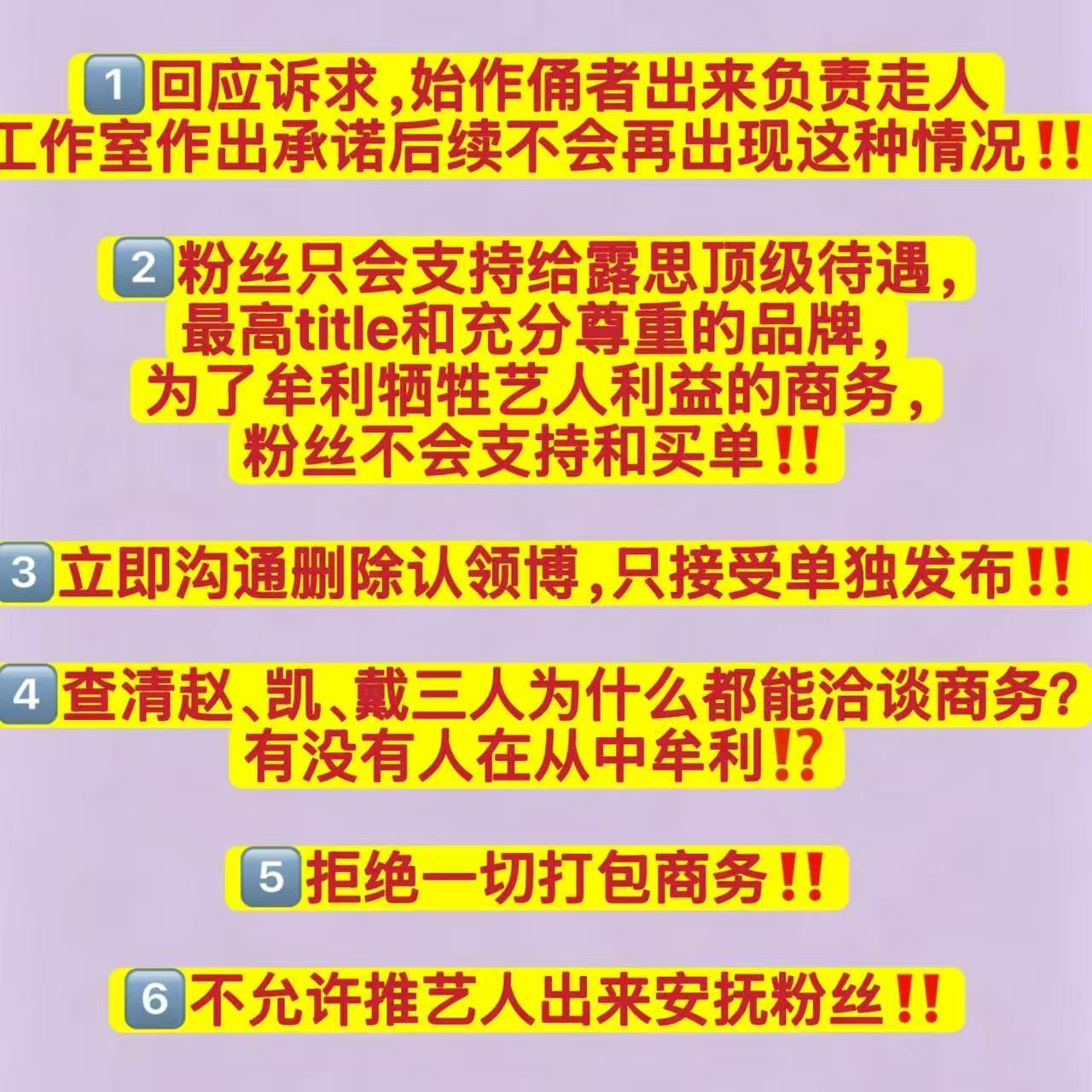 讲清楚为什么维权 不要只刷滚出来👉1️⃣粉丝爆发是因为此次的网传瓜体现出了工作