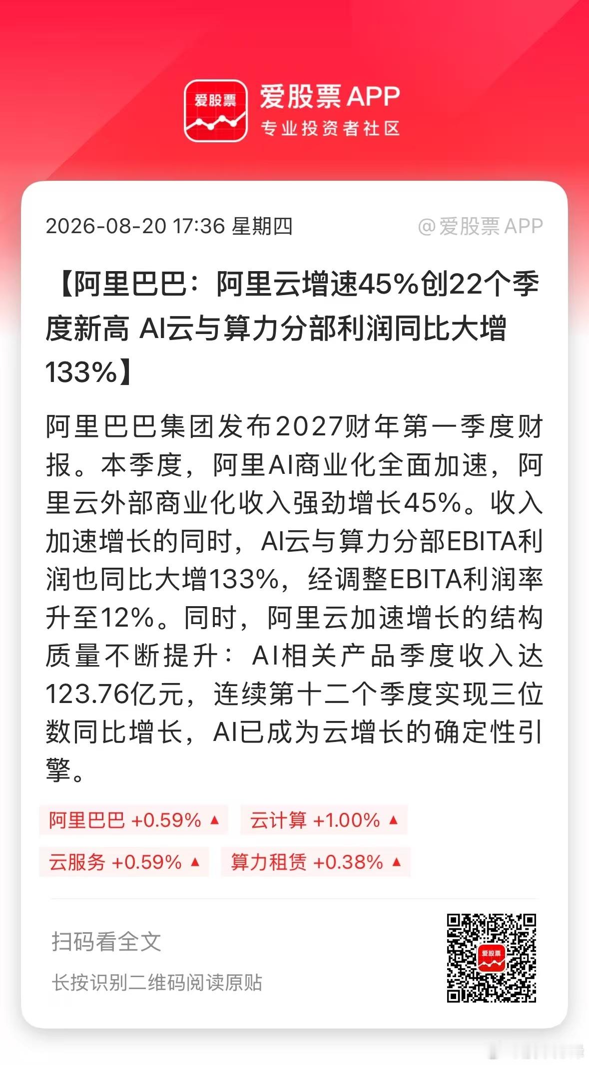 阿里巴巴财报最大的亮点是，又加大AI投资了！资本支出高达676.78亿，同比增长