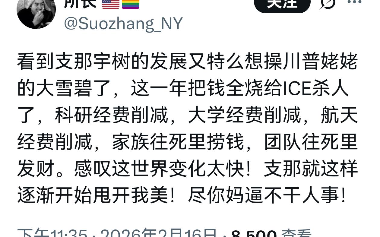 一个反贼看了宇机器人春晚表演之后崩溃，大骂特朗普和ICE。