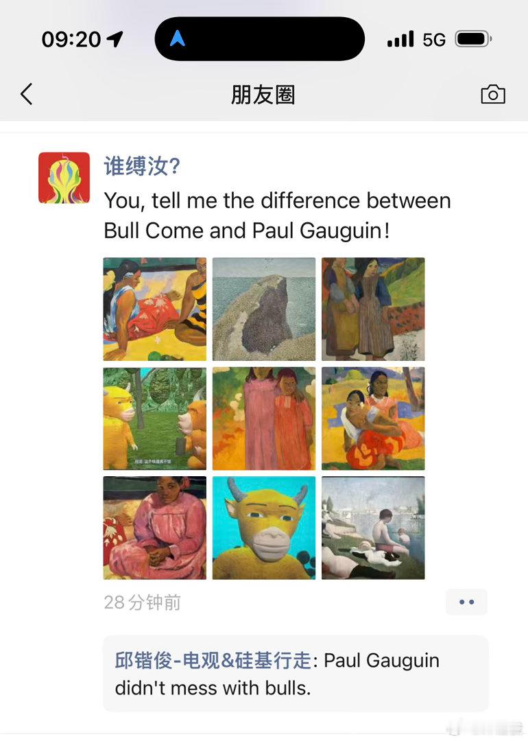 高老师发了一个牛来 的朋友圈，说牛来和高更没区别啊。我说人高更没跟牛过不去啊。但