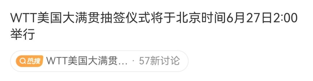 接孙颖莎好签 