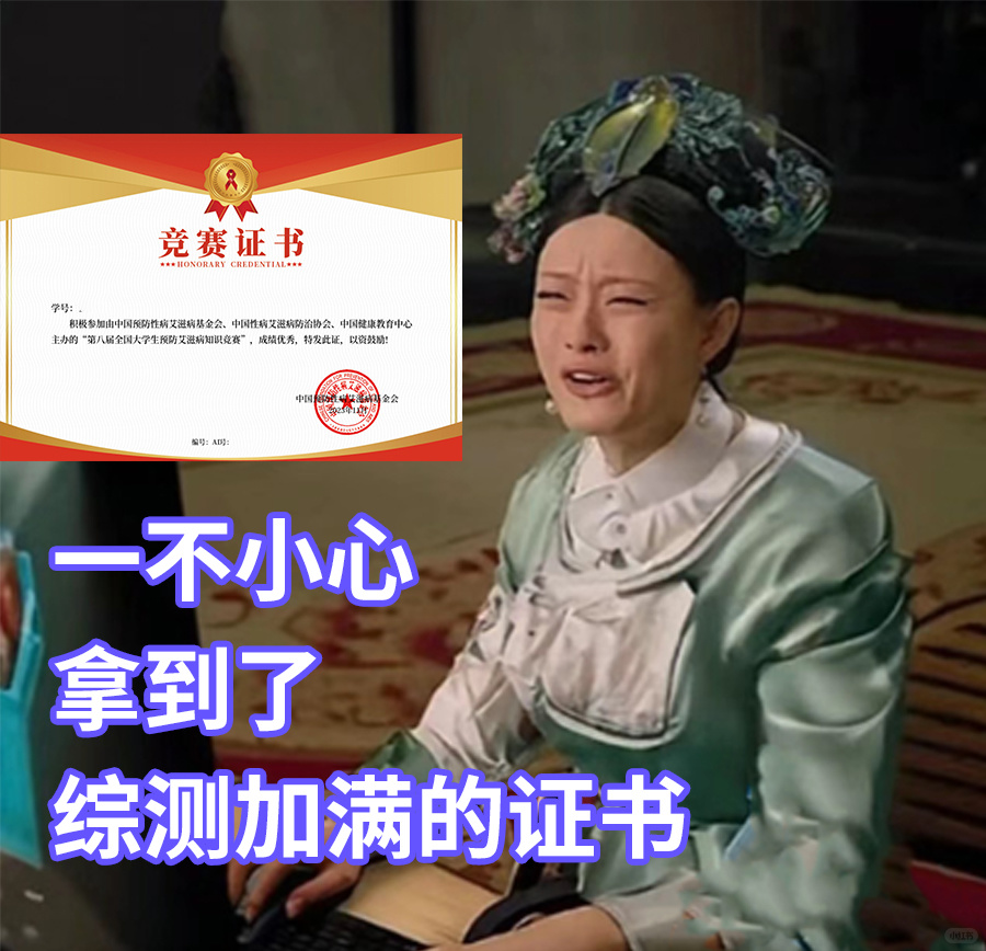 一不小心😎拿到了综测加满的证书