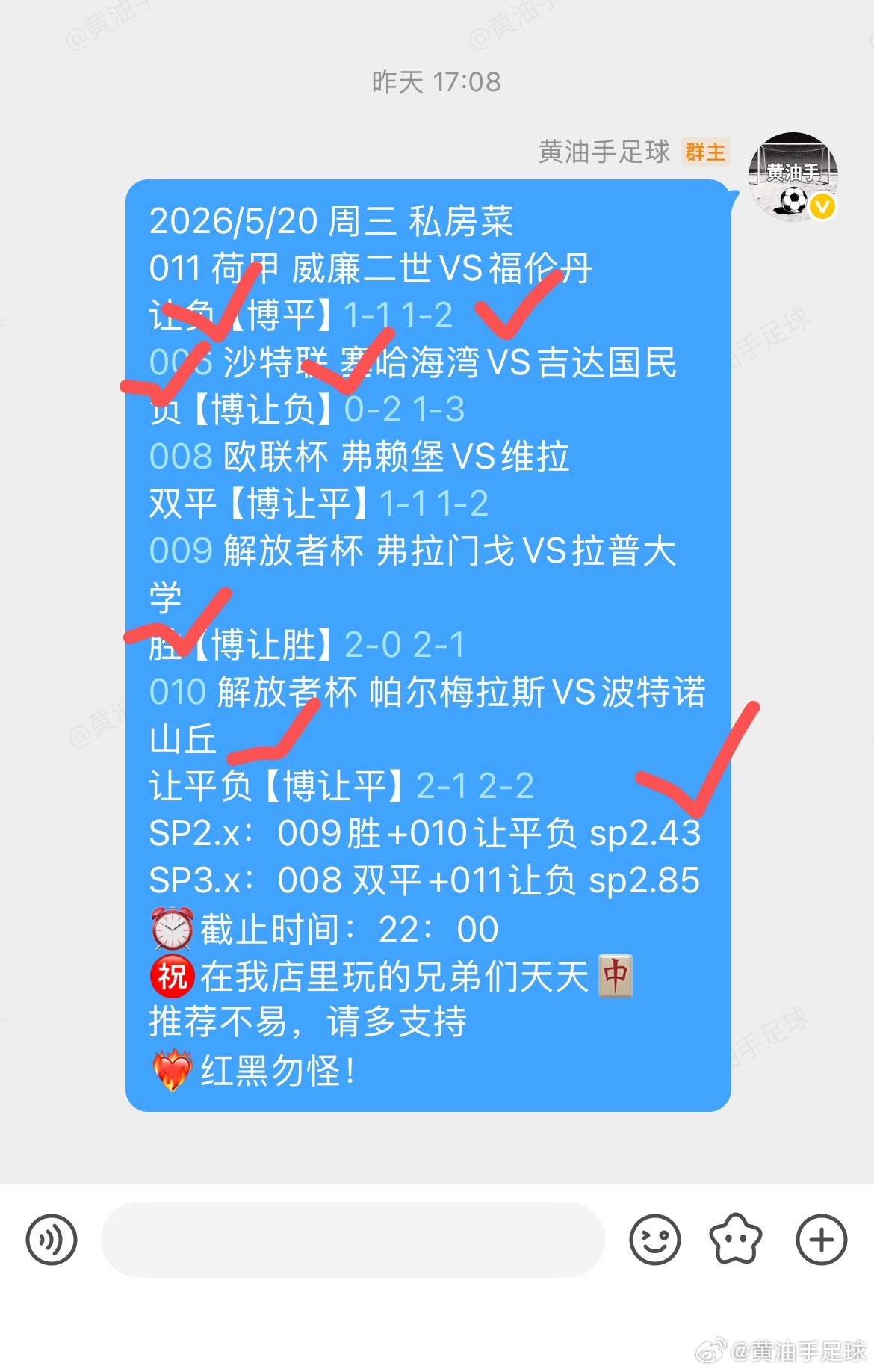 昨日5场拿下4场，2串sp2.43拿下。 