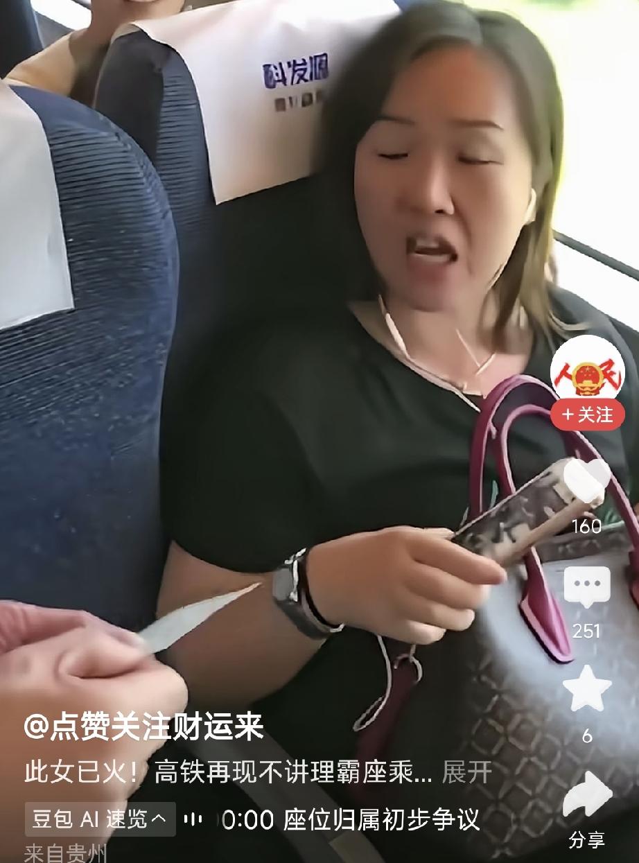 刚刚看到一个视频，内容是一位女士在高铁上霸座的情况，看了后，让人不得不瞠目结舌，