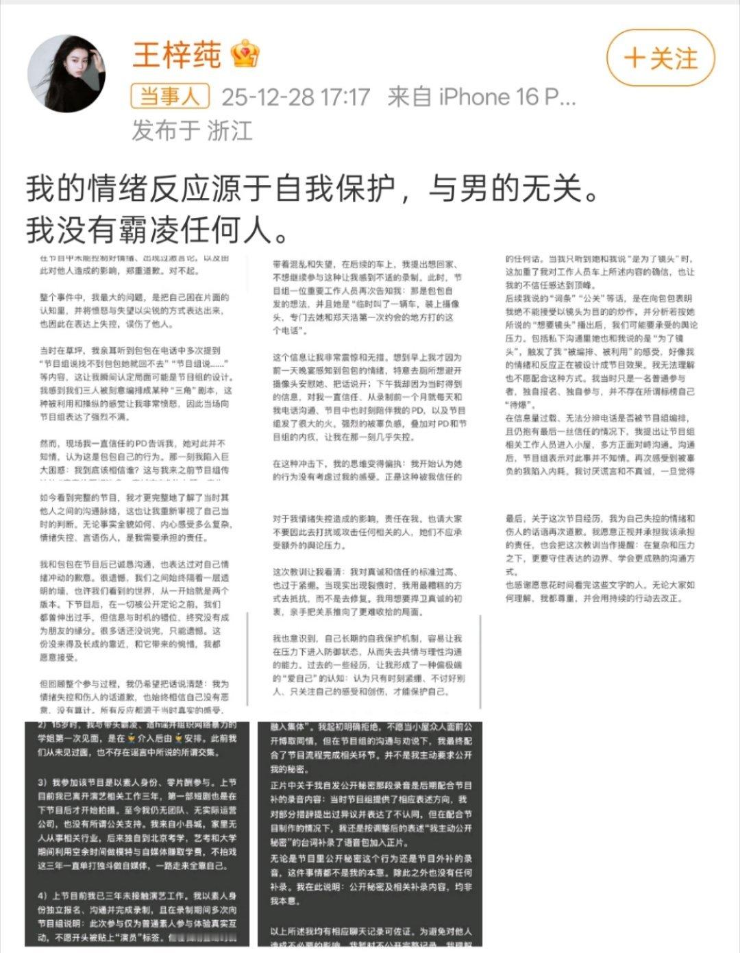 王梓莼称没有霸凌任何人王梓莼就恋综争议澄清，坚称没霸凌任何人，情绪反应与他人无关