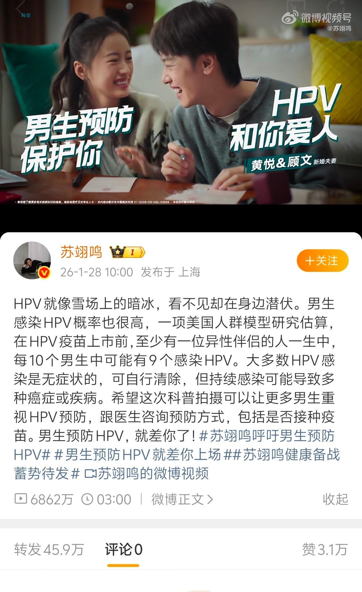 苏翊鸣倡导男性预防HPV公益广告被轮了40多万转发，谁破防了 