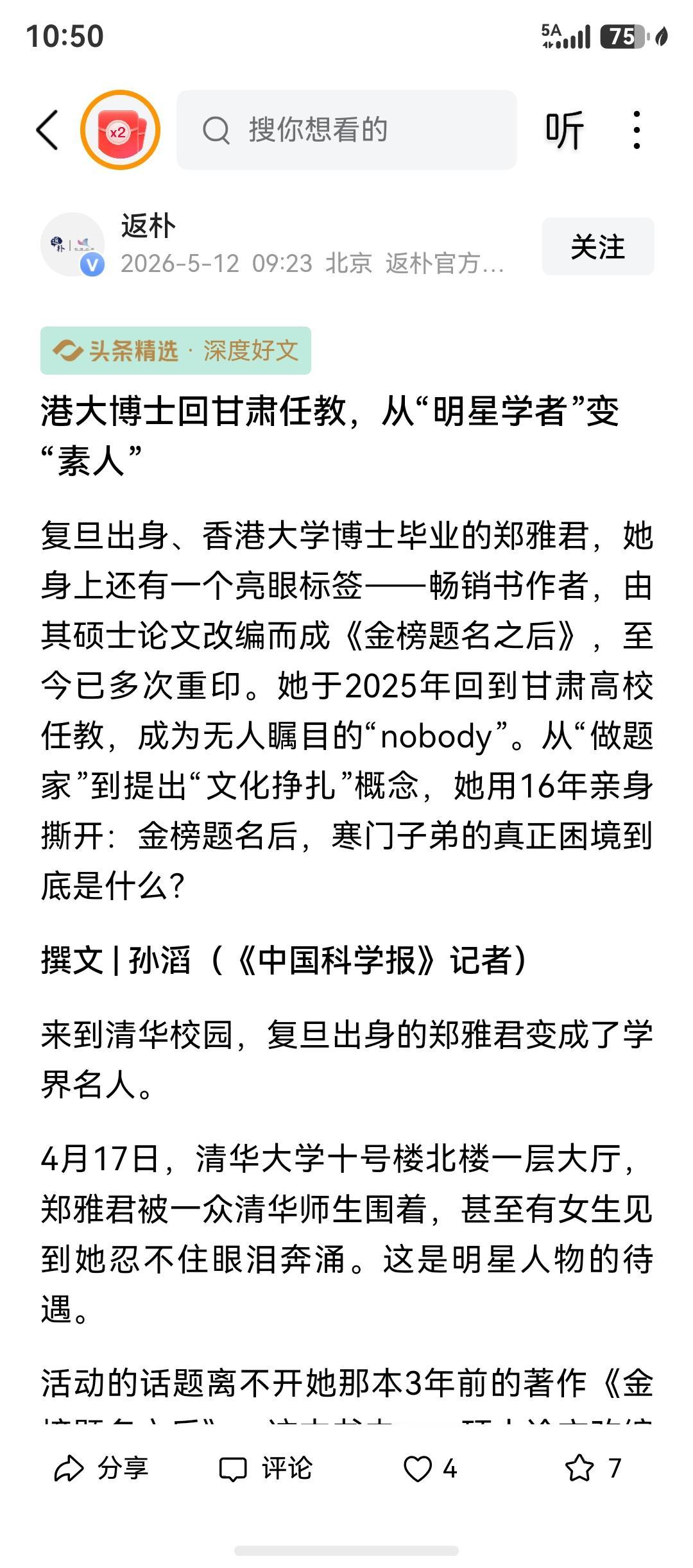 第一次看到郑雅君教授的报道，还是很有感慨的，我觉得这种高知人才回报家乡的事儿应该