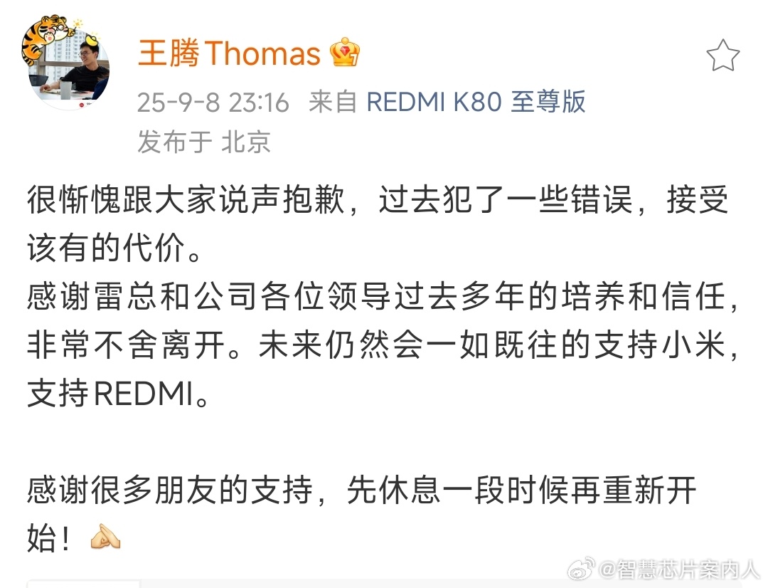啊，这。。。难以置信。希望不是真的王腾发博致歉小米王腾因泄密被辞退 ​​​