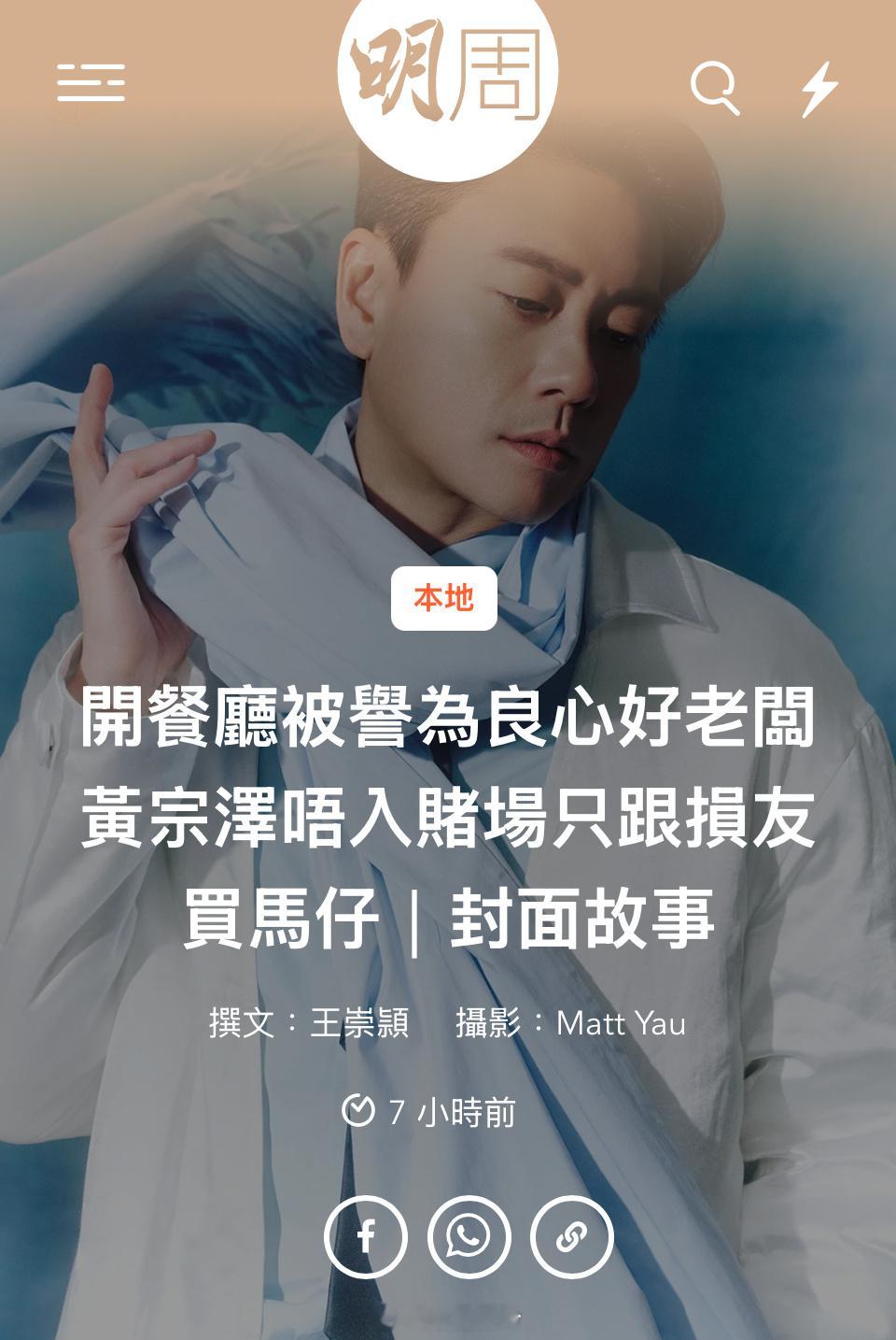 【封面故事】開餐廳被譽為良心好老闆 黃宗澤唔入賭場只跟損友買馬仔撰文：王崇頴攝影