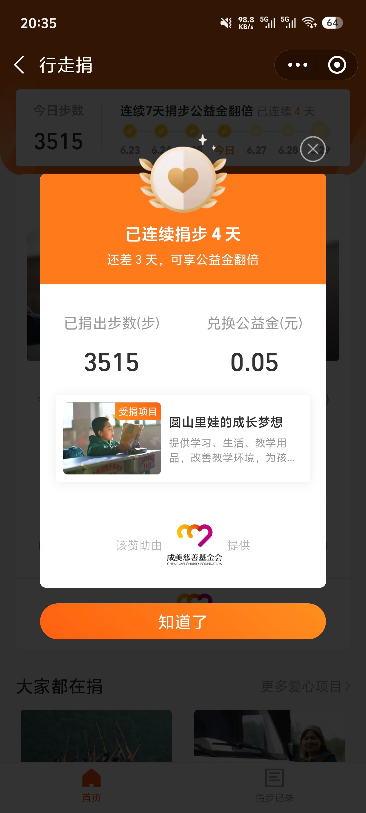 ！！！今天捐过步了，已经坚持四天了！我的日常plog 郑州