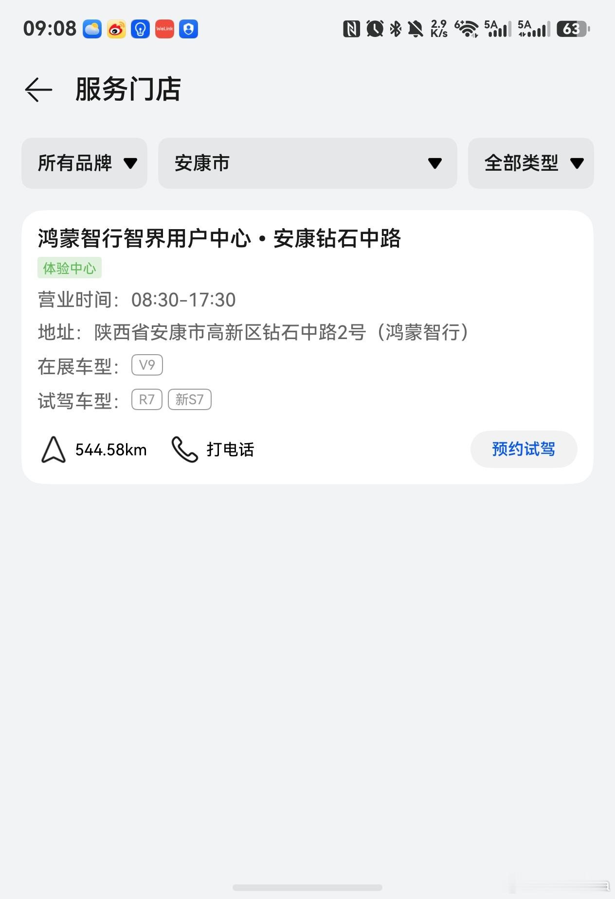 我昨晚做梦都在抱怨怎么老家小城市连个鸿蒙智行用户中心都没有，而且是整个陕西省唯独