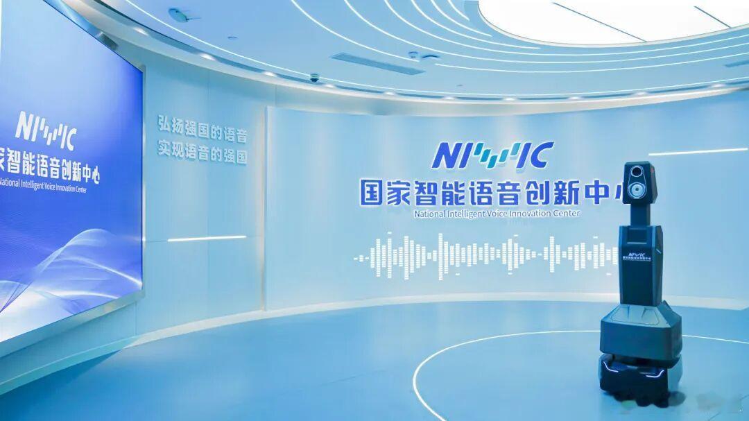 全国首批！“人工智能技术国家质量标准实验室”获批建设，由合肥智能语音创新发展公司