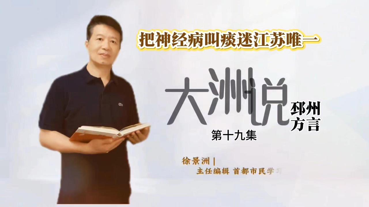 😱**邳州方言“痰迷”是什么梗？**🤯毕业党省钱日常又来啦！5块钱就能做一大