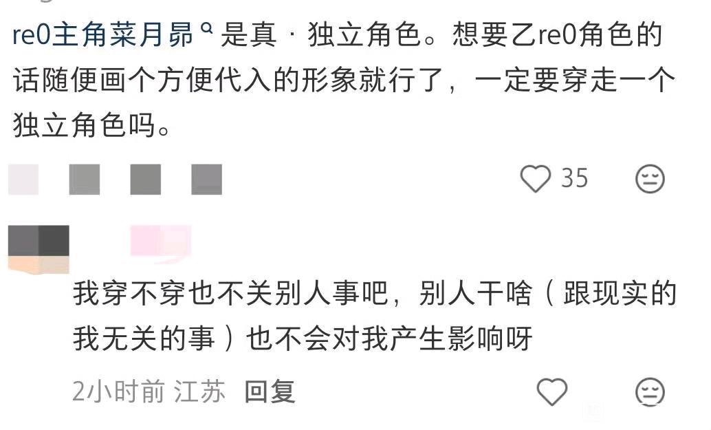 不是说re0男主太惨了所以没人代吗，怎么连乙女性转改设子都出来了（产出已打码） 
