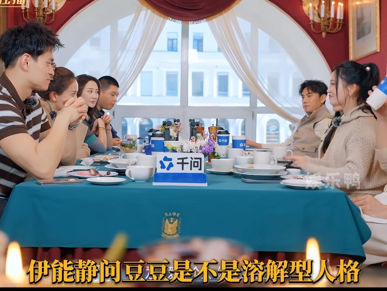 孙杨说他自己溶了豆豆至少🈶95%！
在妻旅中的饭桌上，伊能静说起了溶解性人格，