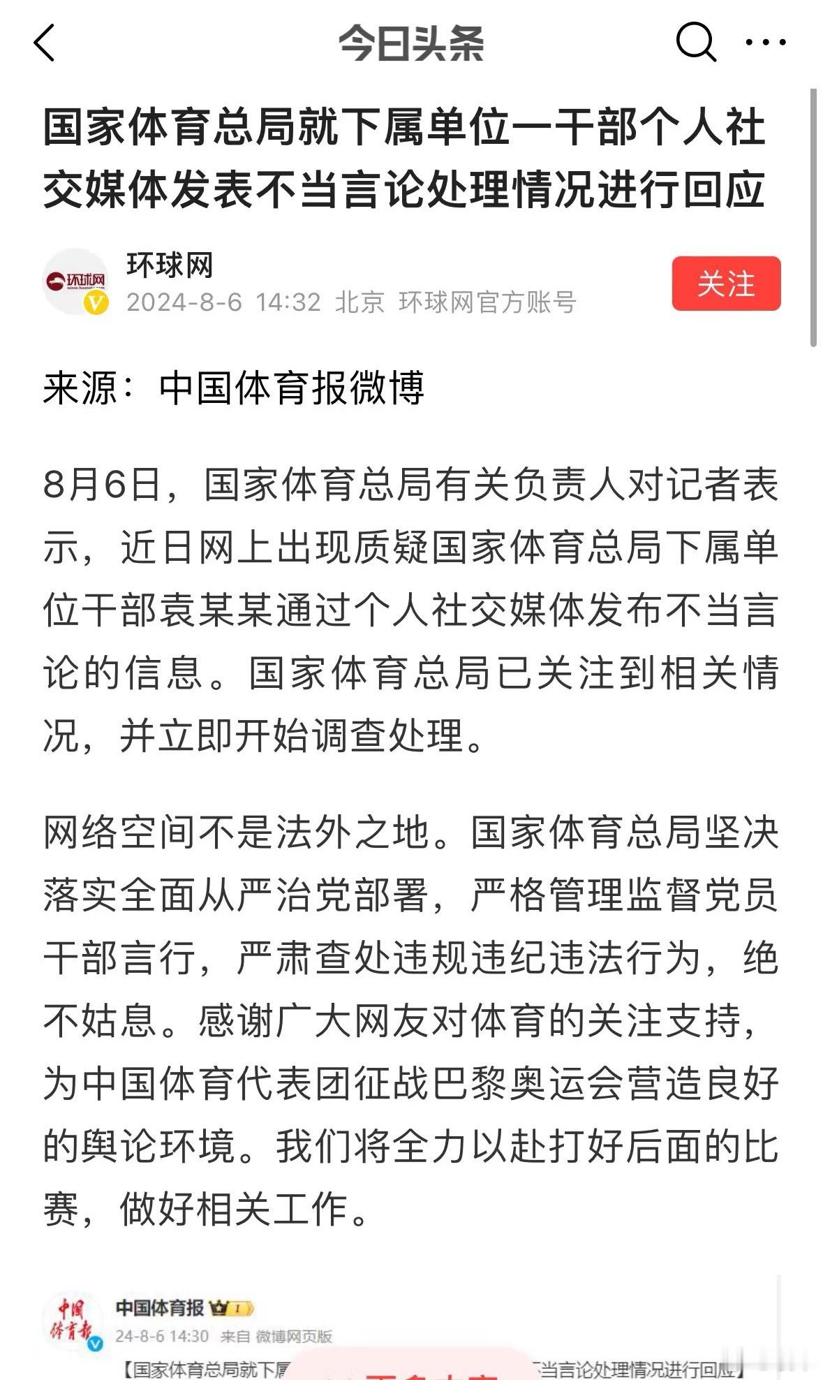 这才是这两天奥运会真正的大事，别以为弄个小号在网上就能胡乱发言了，终究受到惩罚#