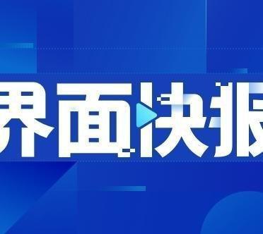 《为何部分公开爱泼斯坦案文件？美官员：保护受害者》当地时间20日，美国司法部再度