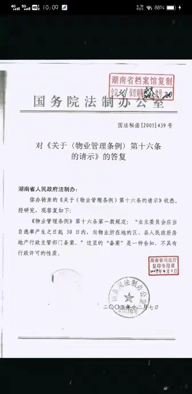 在国家法律层面成立业委会很简单
   成立业委会后只需要当地政府备案即可，也就是