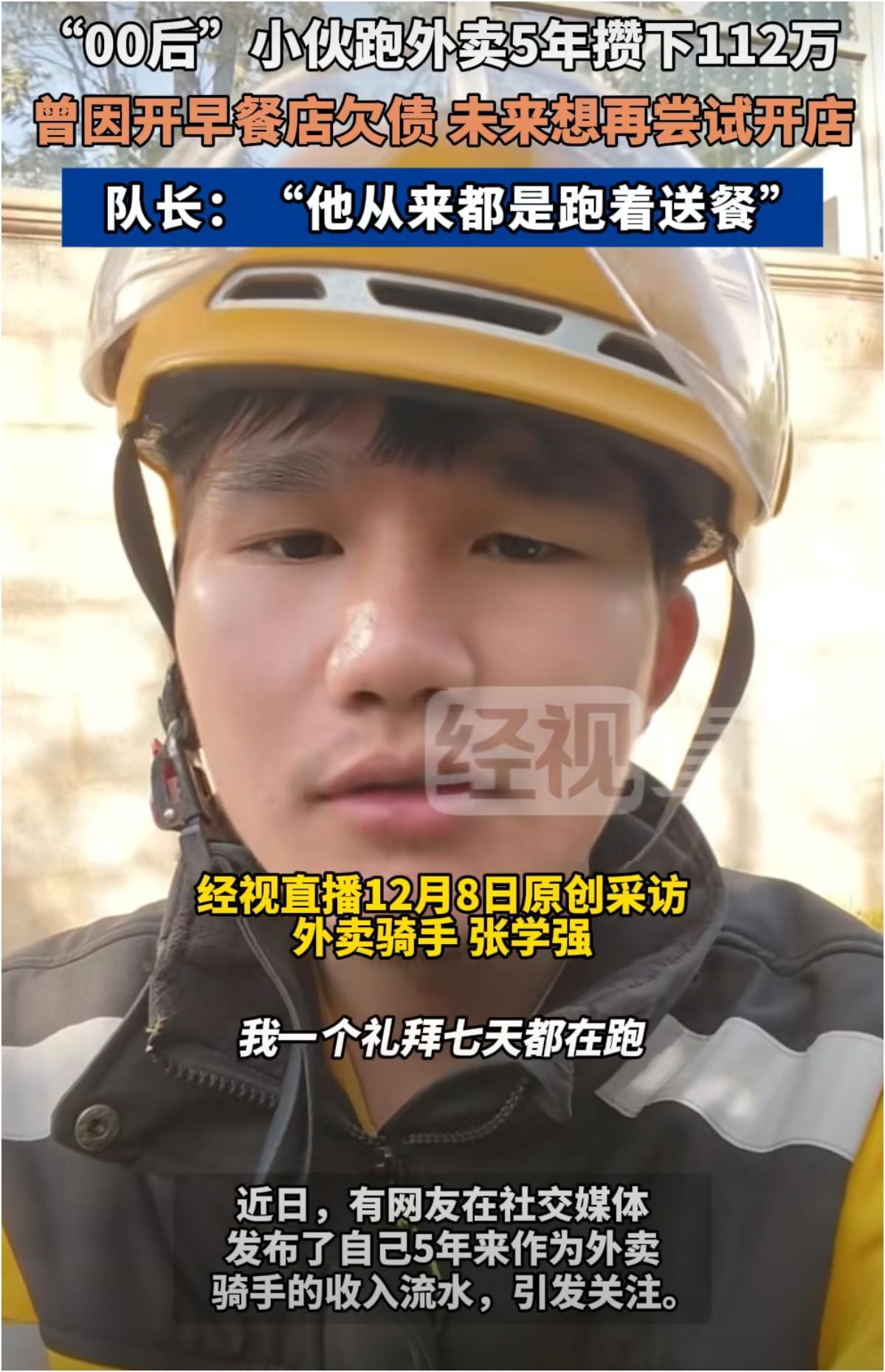 这哥们儿也太拼了吧！5年攒下112万，平均每年22.4万，这得跑多少单啊？张学强