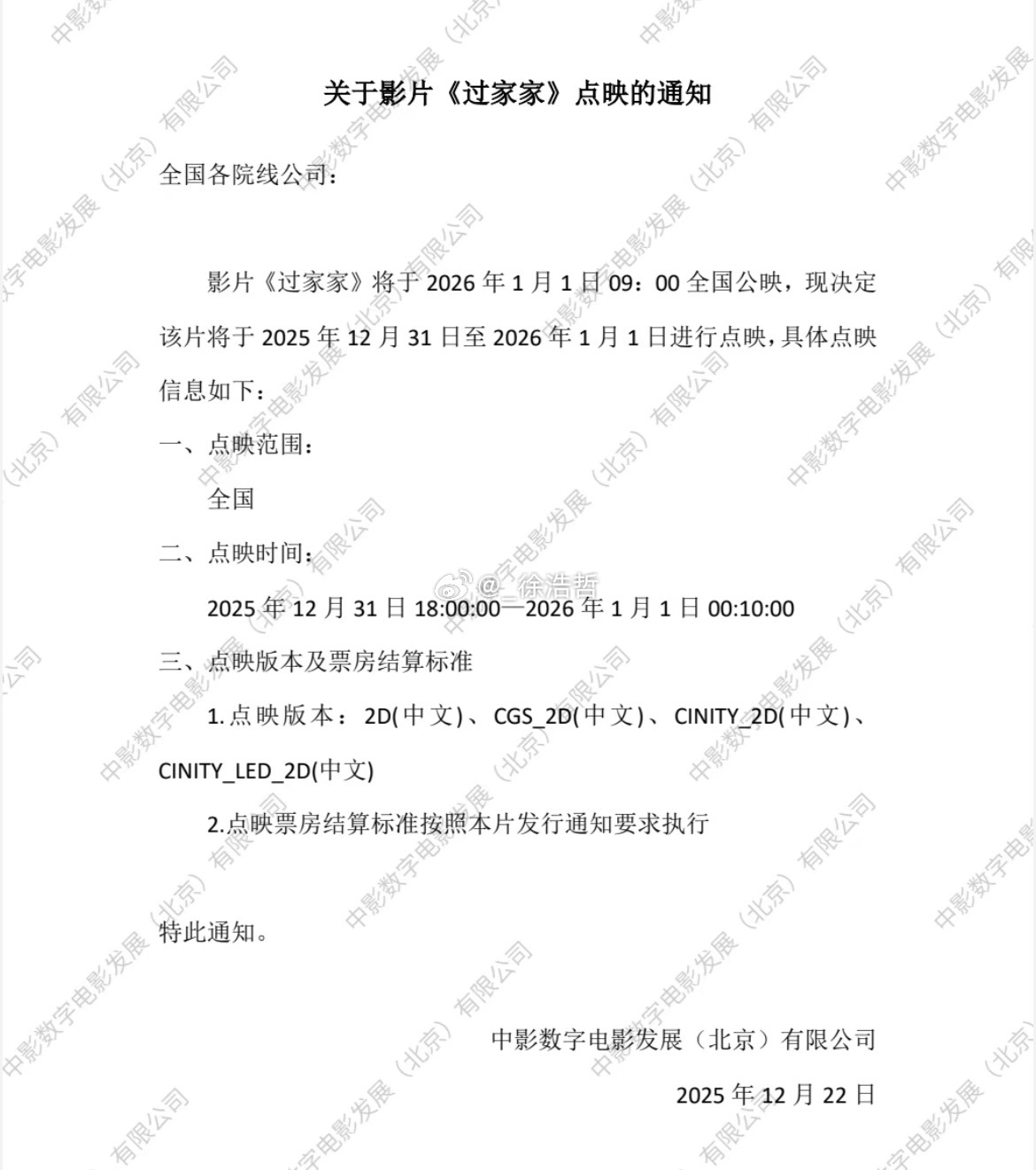 2026年1月1日上映的电影《过家家》点映来了2035年12月31日晚18点到2