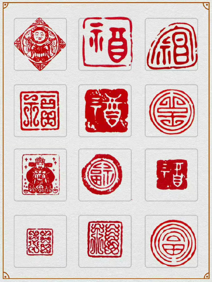 108个福字 ​​​