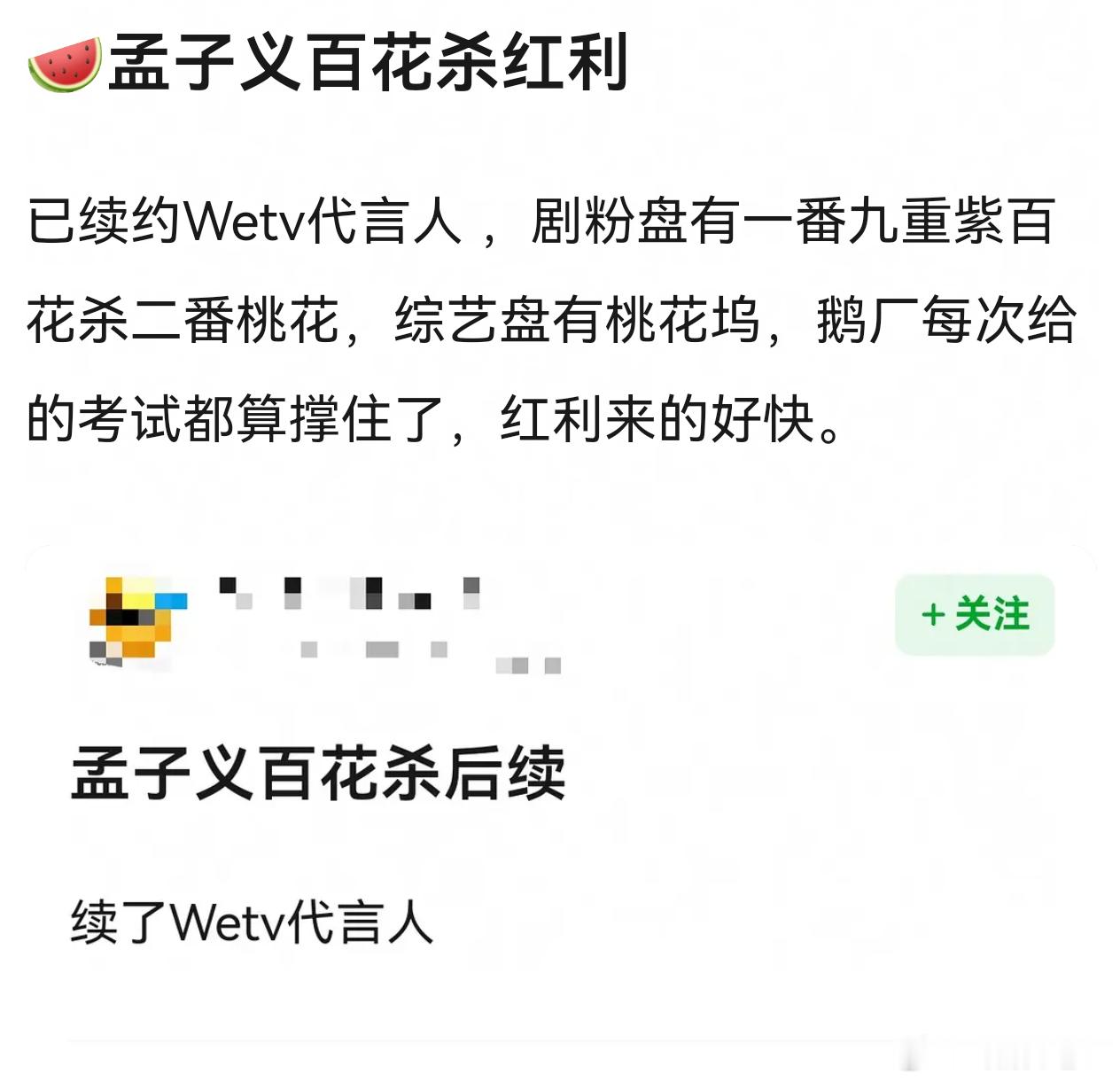 丁禹兮孟子义一起聚餐传孟子义已续约Wetv代言人，这算是《百花杀》的红利吗 