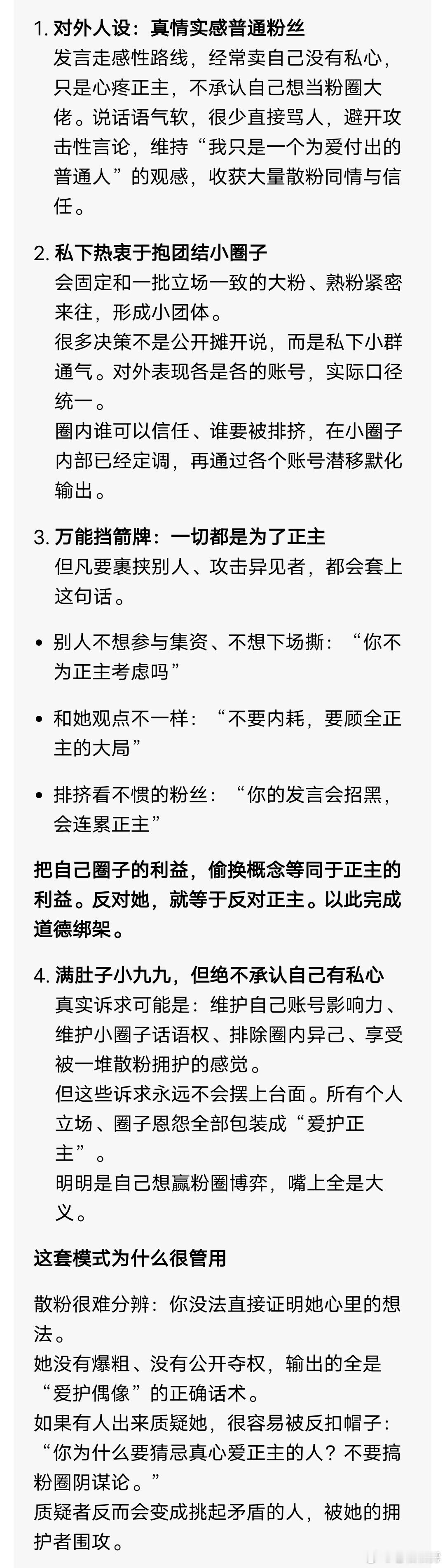 芝士突发奇想问了一下豆包粉圈的土纯风大粉行为表现是怎样的，没想到居然和某群人的查