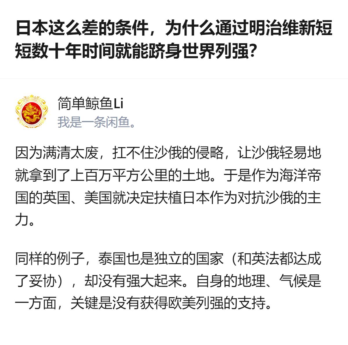 很难用一句话下结论，但有一点挺明显：明治维新能成，列强的站队扶持是绕不开的关键变