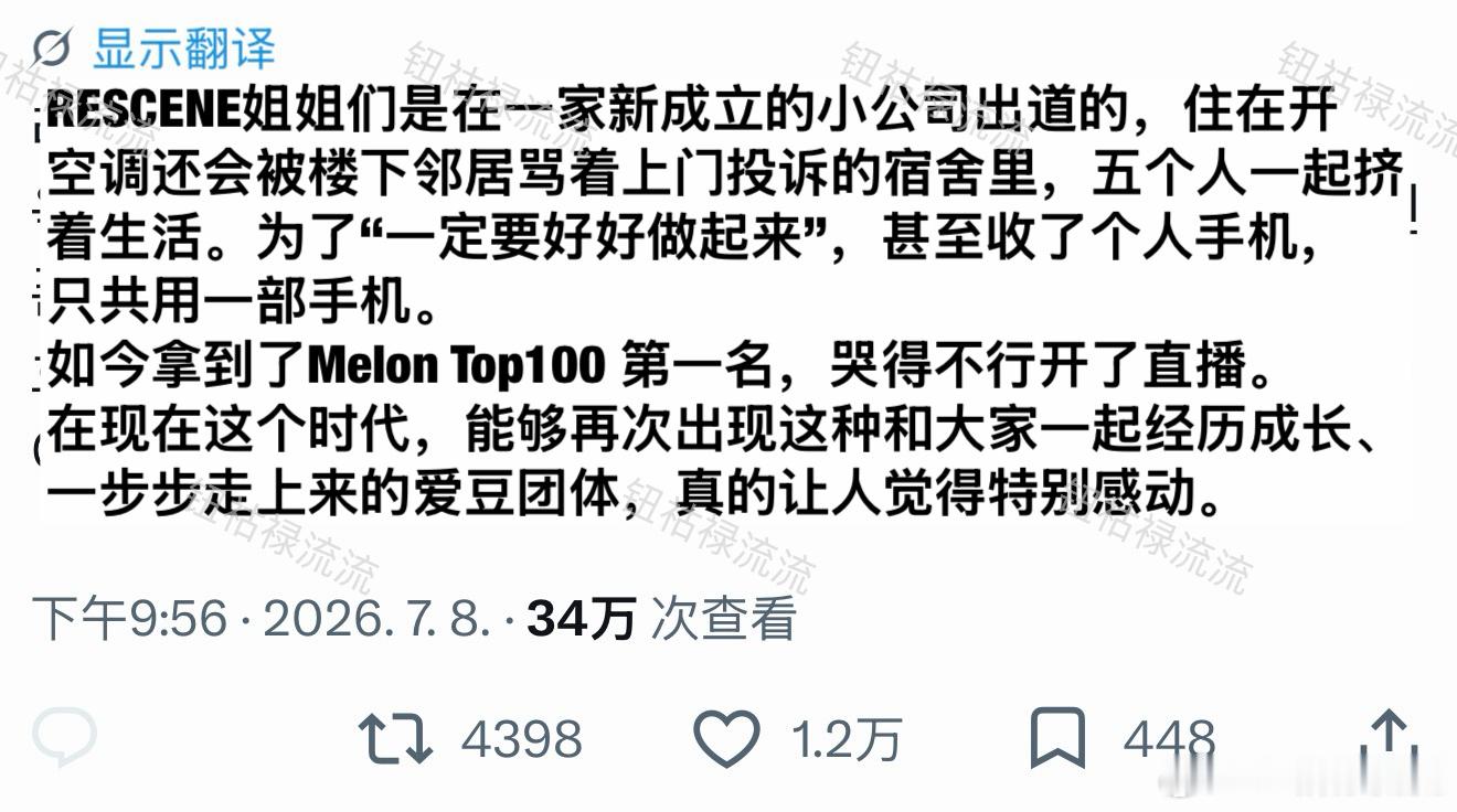 推热转：在现在这个时代，像RESCENE这种和大家一起经历成长，一步步走上来的爱